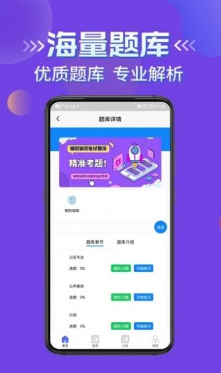 辅警协警考试学知题app官方版 v1.0