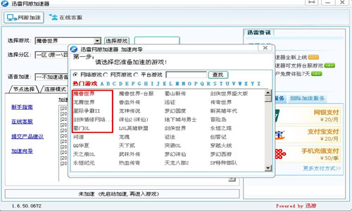 迅雷网游加速器 4.5.9