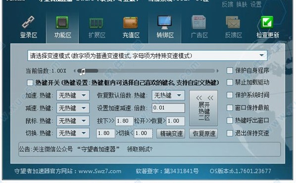 守望者加速器 4.4.1