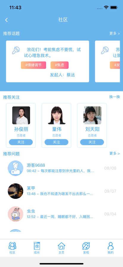 苏心app官方下载最新版 v1.0.23