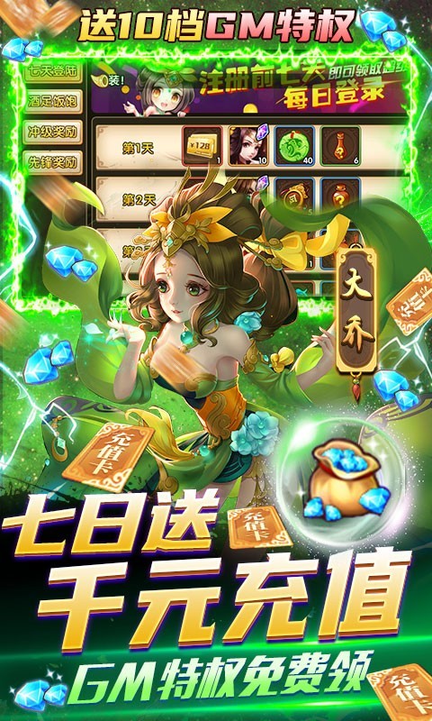 我有上将gm送充特权版