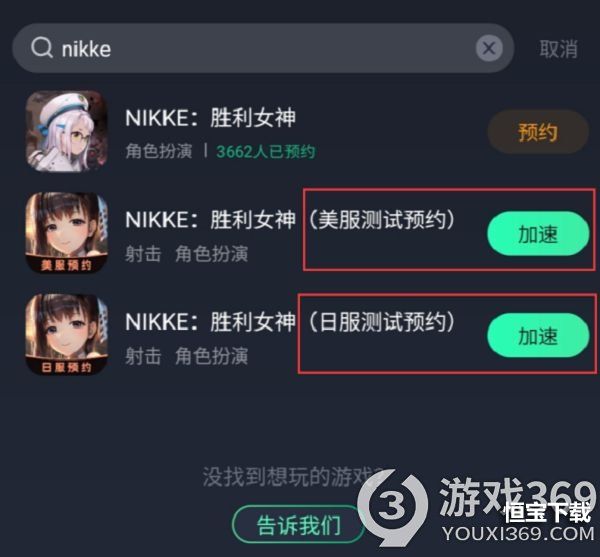 nikke胜利女神日服怎么预约游戏 nikke胜利女神日服预约教程