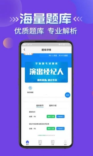 演出经纪人资格证考试学知题app手机版 v1.0.0