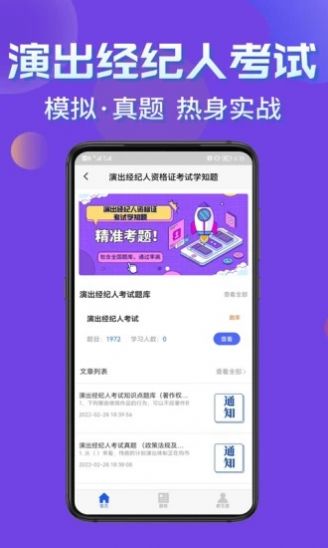 演出经纪人资格证考试学知题app手机版 v1.0.0