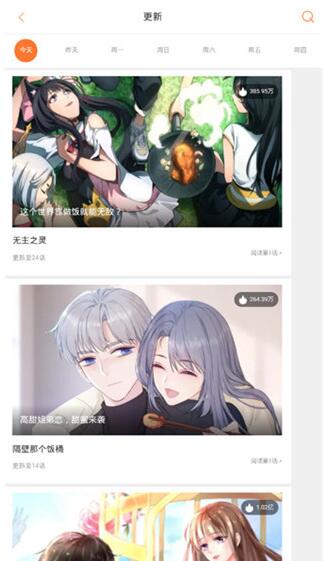 奇妙漫画app