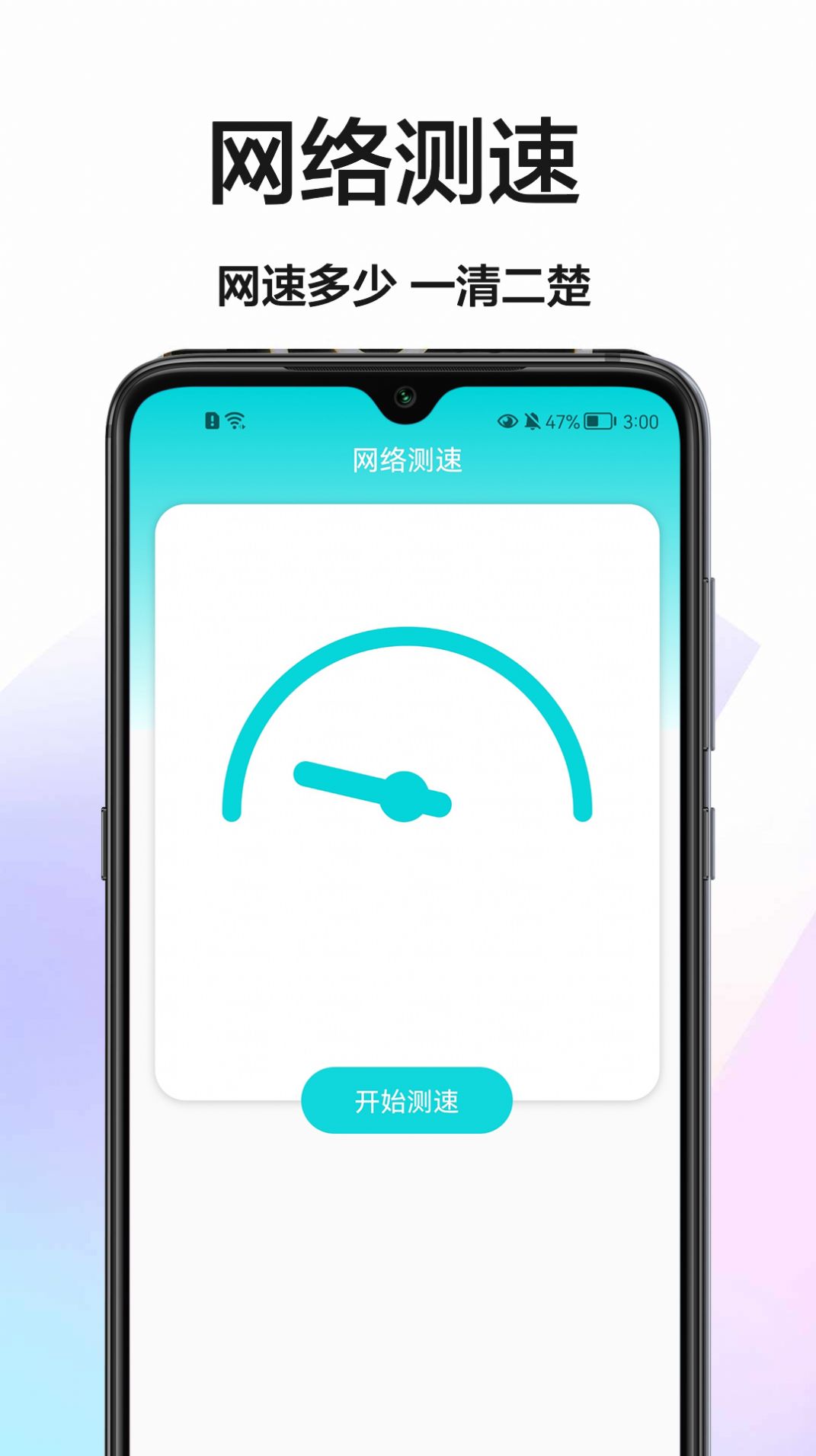 手机网速测试app手机版 v1.0.0