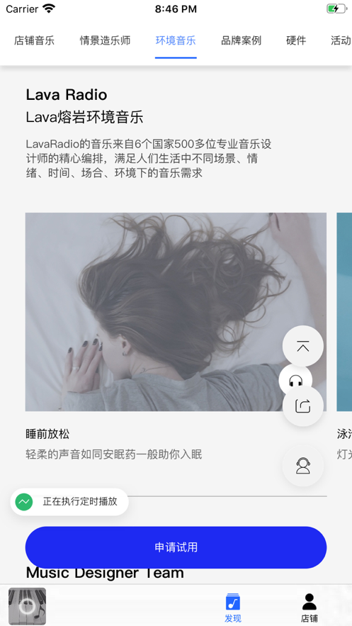 lava店铺音乐软件免费最新版 v2.5.12