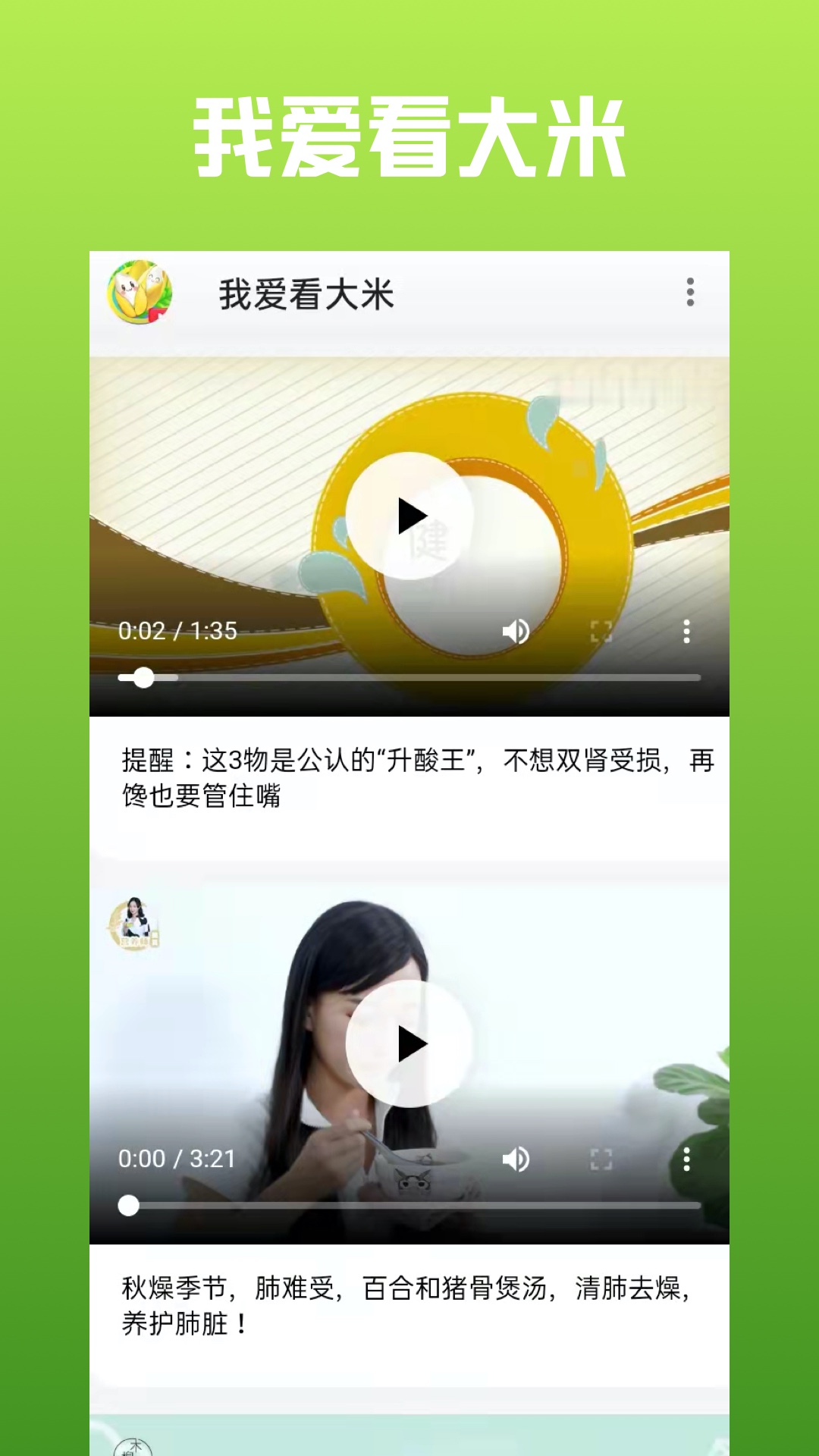 我爱看大米短视频app官方版 v1.0