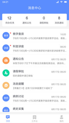 临床教学管理app手机版 v2.0