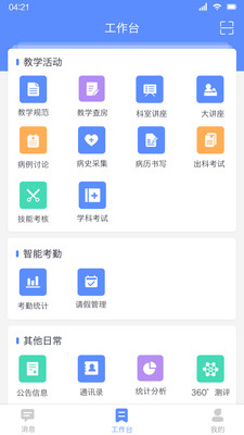 临床教学管理app手机版 v2.0