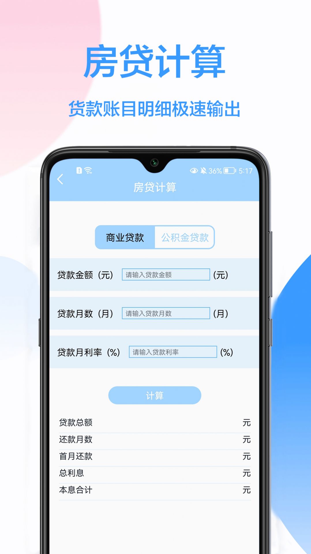 我的计算器app