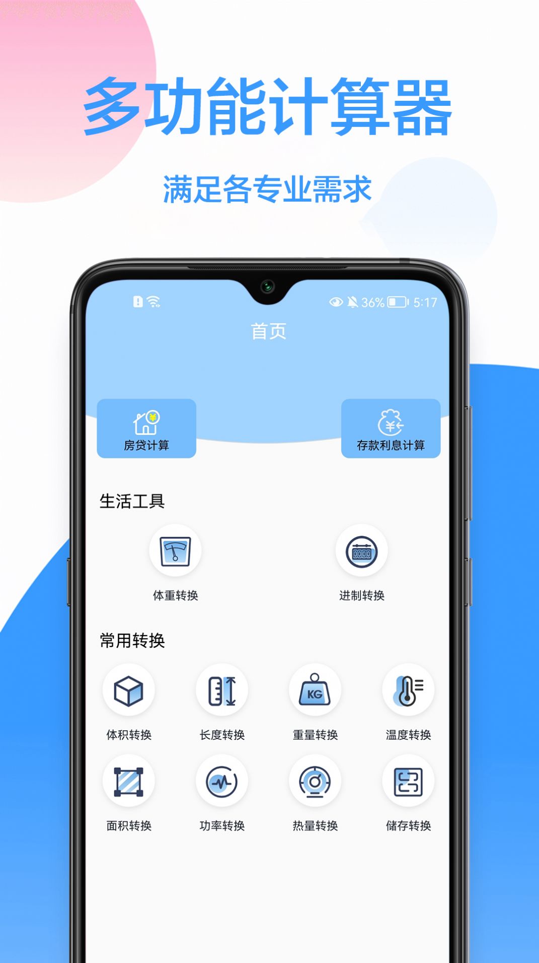 我的计算器app