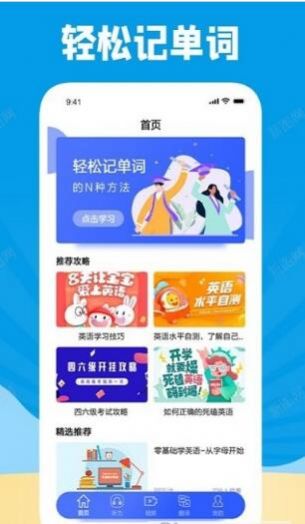 学习外语通app安卓版 v1.2