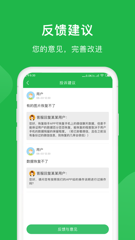 微恢复小精灵app手机版 v1.0.0