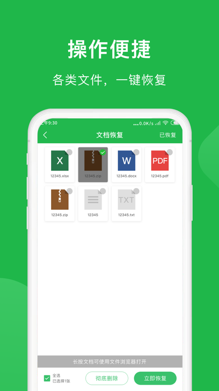 微恢复小精灵app手机版 v1.0.0