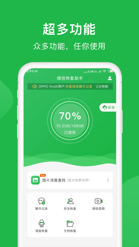 微恢复小精灵app手机版 v1.0.0