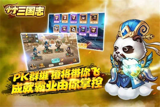 小小三国志红包版