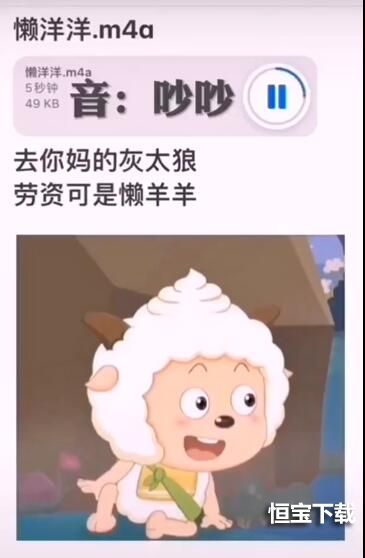 去你的灰太狼老子可是懒羊羊是什么梗