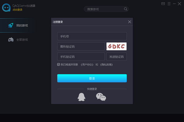 QAQGAME游戏加速器 7.4.6