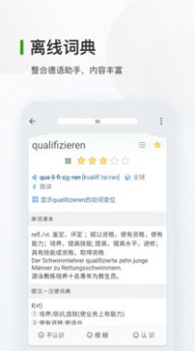 好用的德语背单词app安卓版软件推荐 v8.0.7