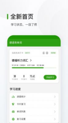 好用的德语背单词app安卓版软件推荐 v8.0.7