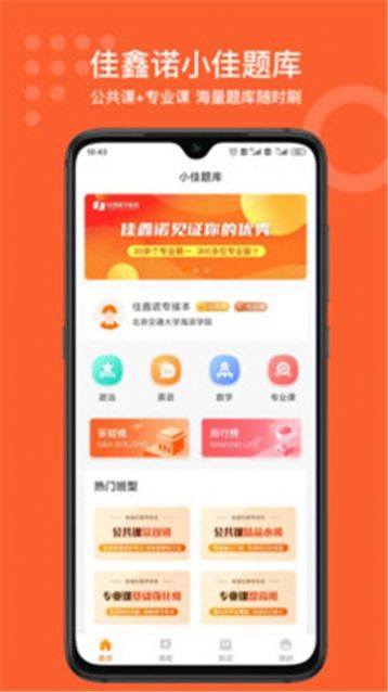 小佳题库学习教育app最新版下载 v3.0.0