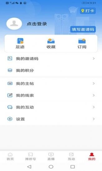 潍坊融媒安卓app下载 v2.0.6