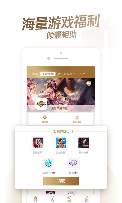 心悦俱乐部正版app下载手机版 v5.8.7.18