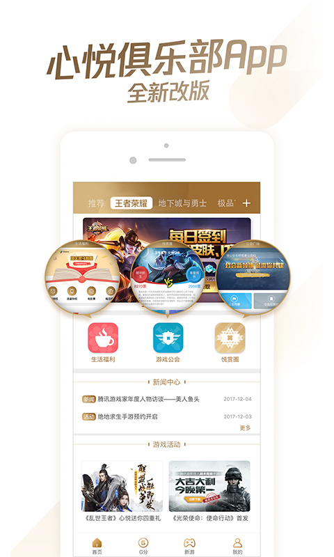 心悦俱乐部正版app下载手机版 v5.8.7.18