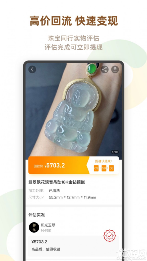 回流珠宝app