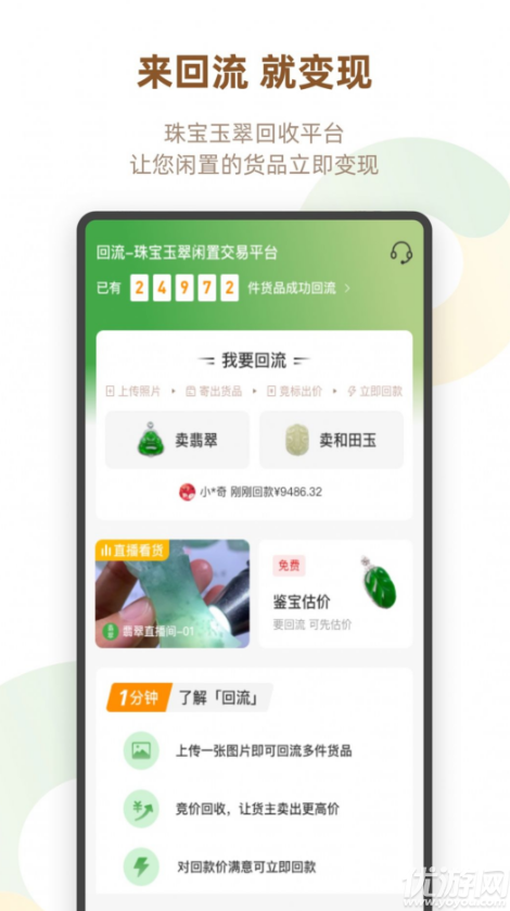 回流珠宝app