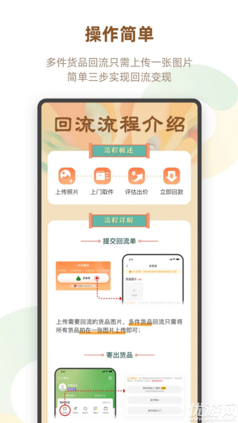 回流珠宝app