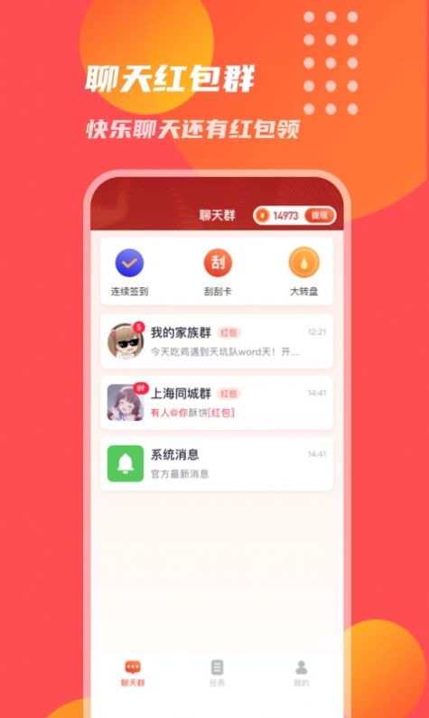 乐赚红包群app官方版 v1.0.1