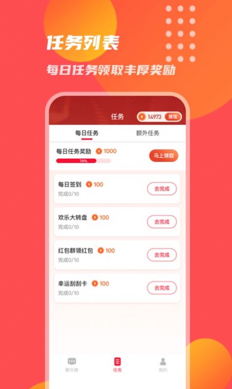 乐赚红包群app官方版 v1.0.1