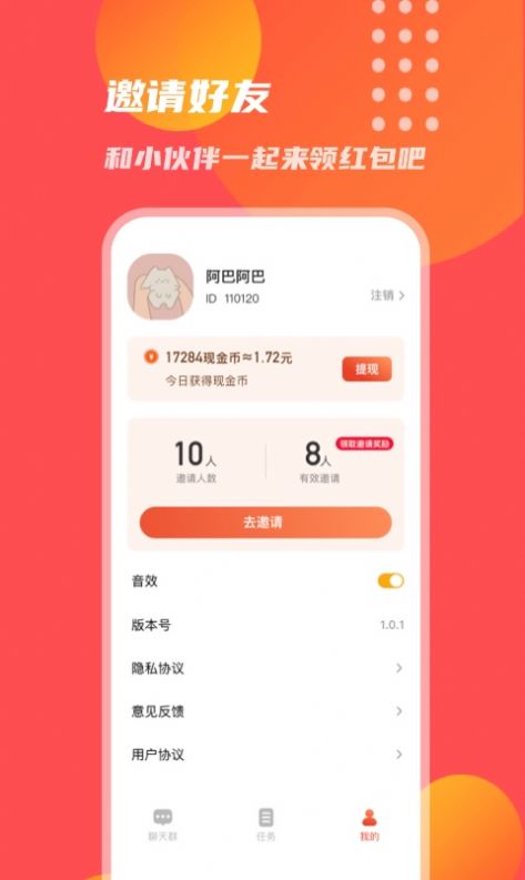 乐赚红包群app官方版 v1.0.1