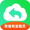 手机恢复数据精灵app手机版下载 v1.2