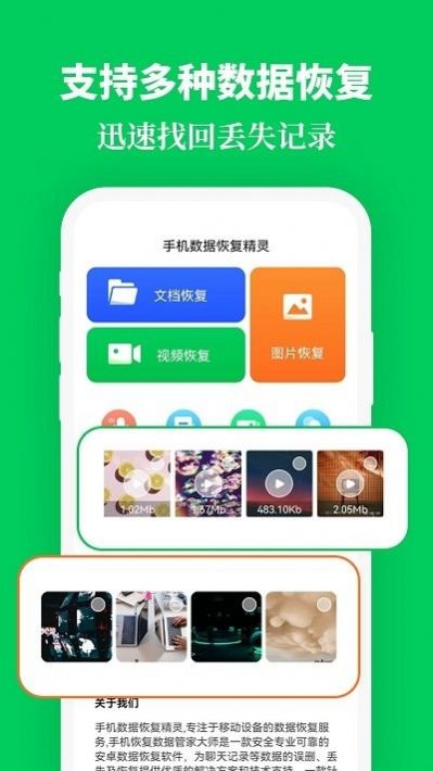 手机恢复数据精灵app手机版下载 v1.2