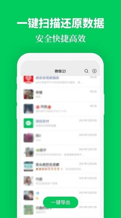 手机恢复数据精灵app手机版下载 v1.2