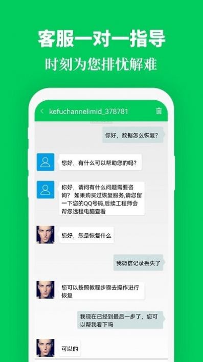 手机恢复数据精灵app手机版下载 v1.2