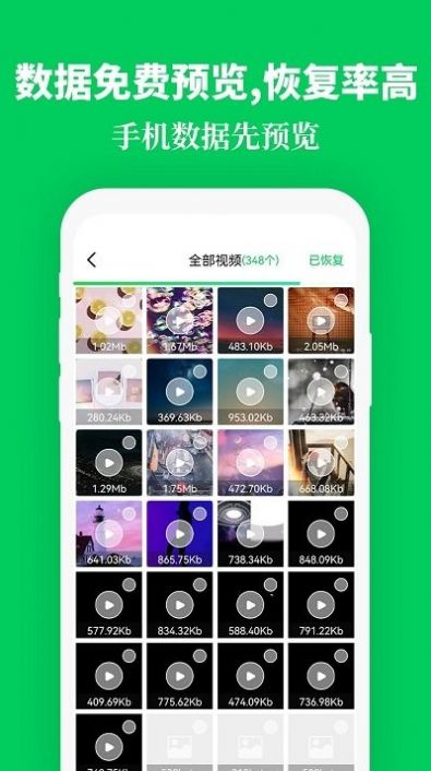 手机恢复数据精灵app手机版下载 v1.2