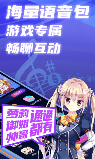 魔音变声精灵青春版app