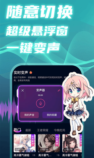 魔音变声精灵青春版app