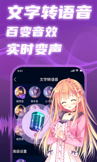 魔音变声精灵青春版app