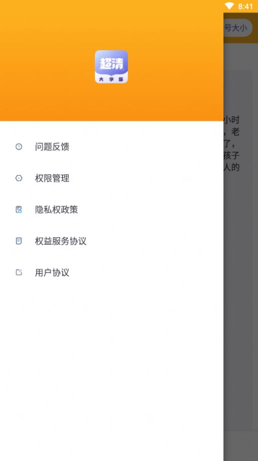 超清大字版app