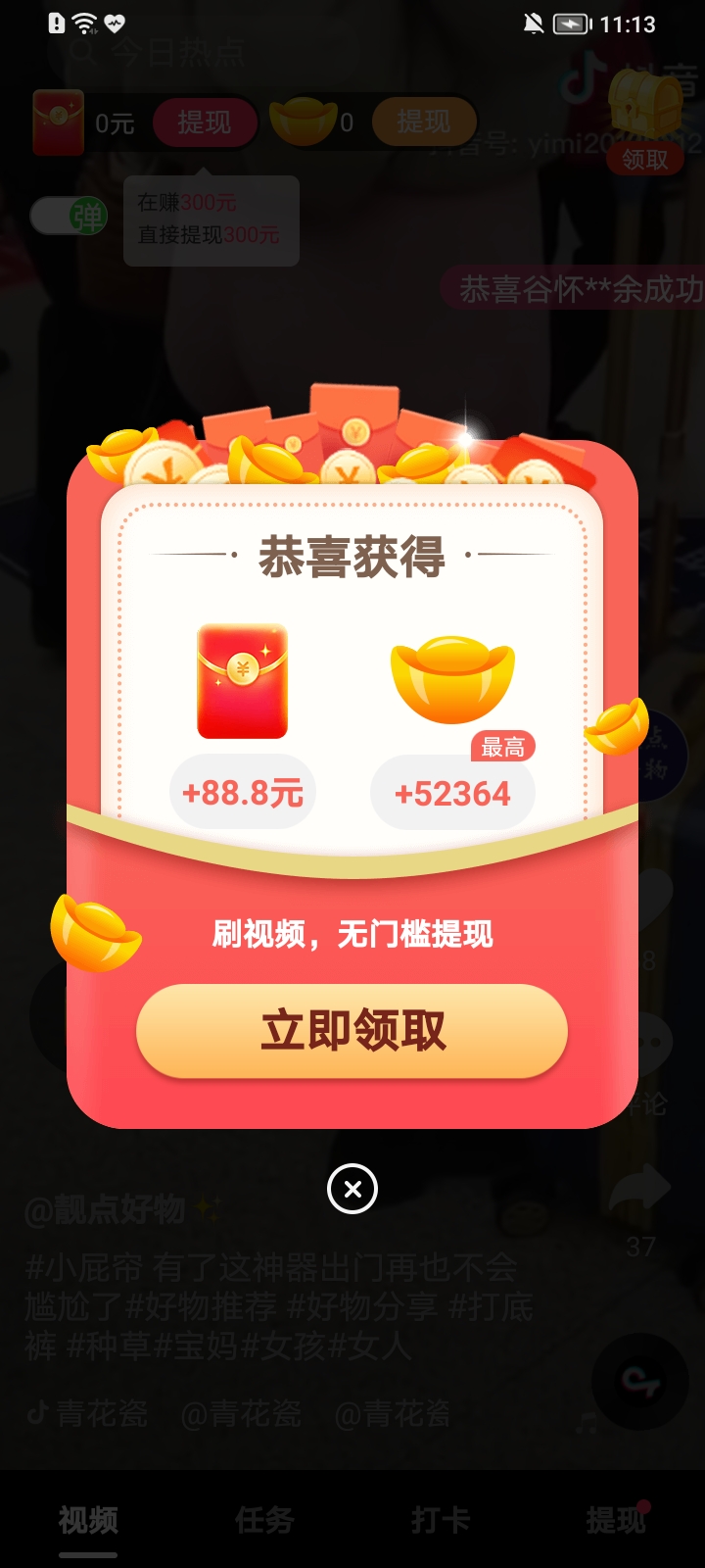 优趣短视频领现金app