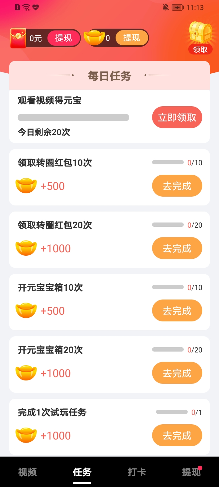 优趣短视频领现金app