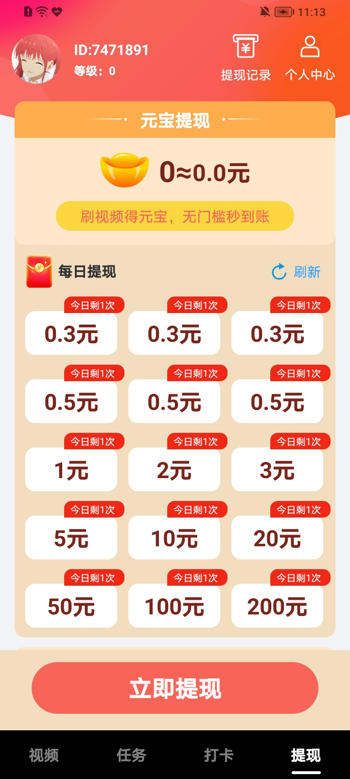 优趣短视频领现金app