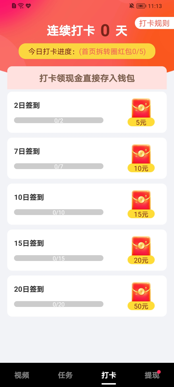 优趣短视频领现金app