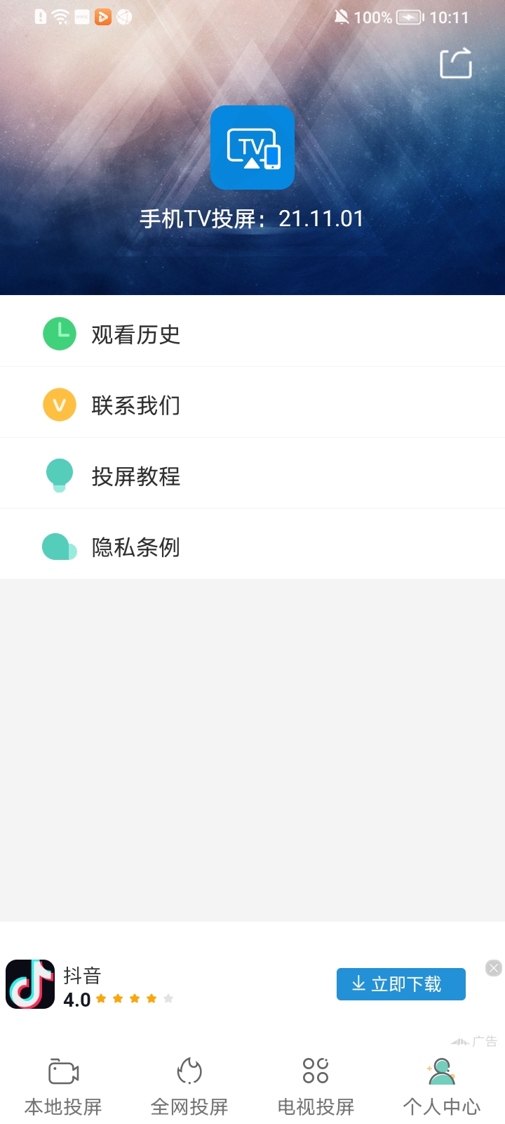 掌上投屏app