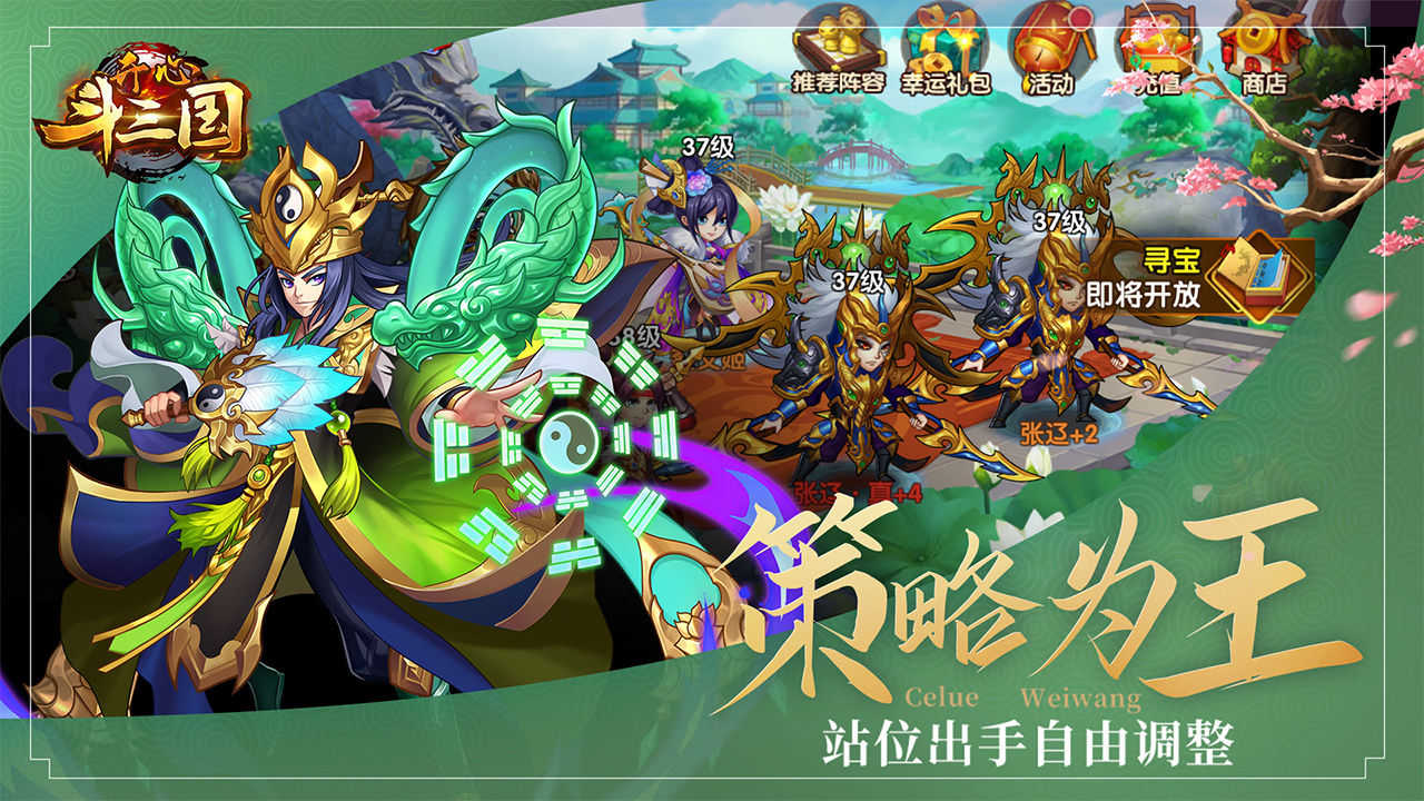 开心斗三国福利版